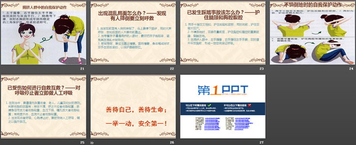 《预防校园踩踏事故》PPT