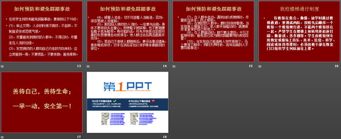 《预防校园踩踏事件主题班会》PPT