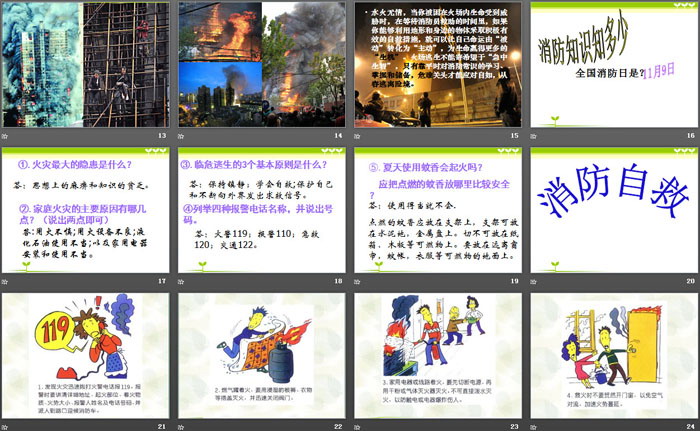 《消防安全主题班会》PPT