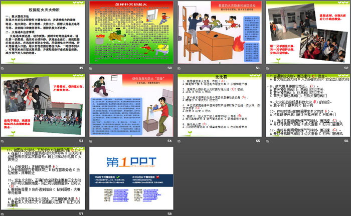 《消防安全主题班会》PPT