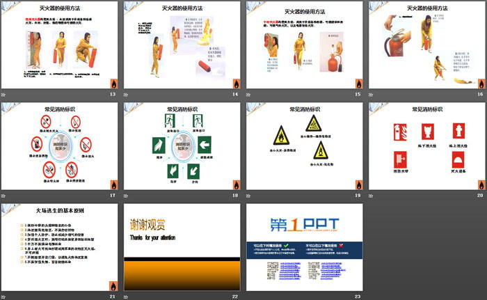 《消防安全主题班会》PPT下载