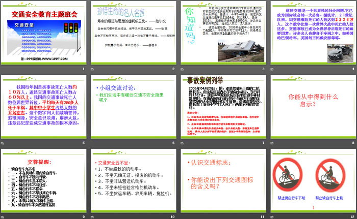 《交通安全教育主题班会》PPT