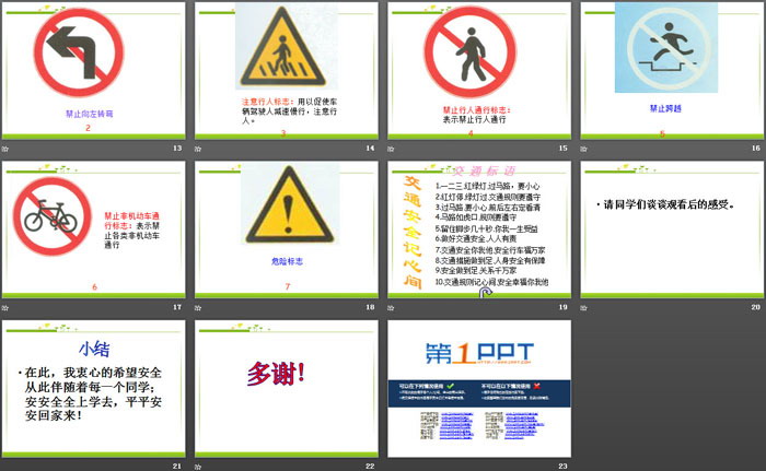 《交通安全教育主题班会》PPT
