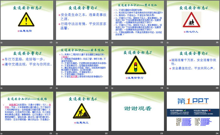 《交通安全主题班会》PPT