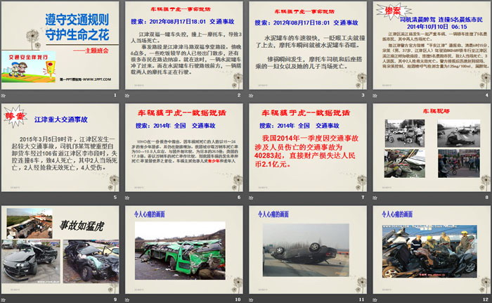 《遵守交通规则 守护生命之花》PPT