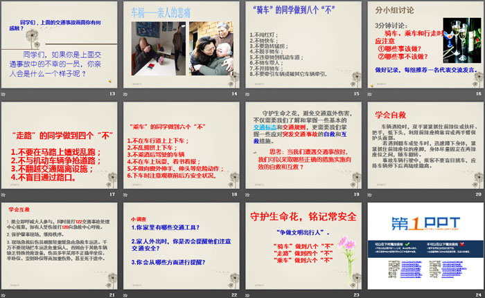 《遵守交通规则 守护生命之花》PPT
