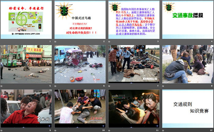 《珍爱生命，平安出行》PPT