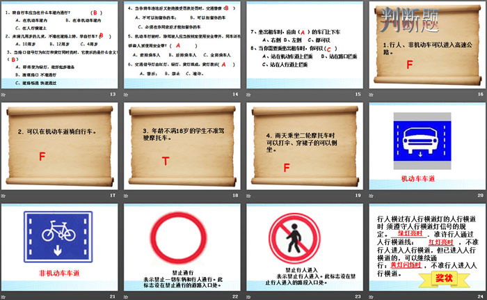 《珍爱生命，平安出行》PPT