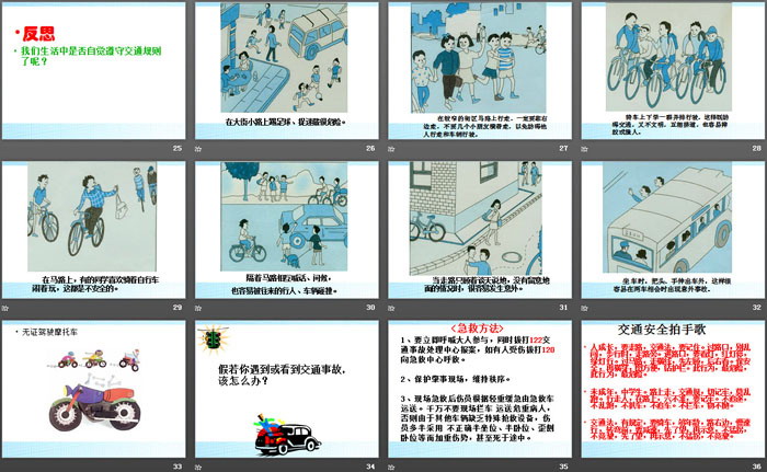 《珍爱生命，平安出行》PPT