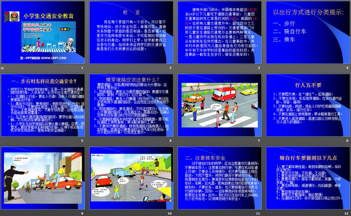 《小学生交通安全教育》PPT