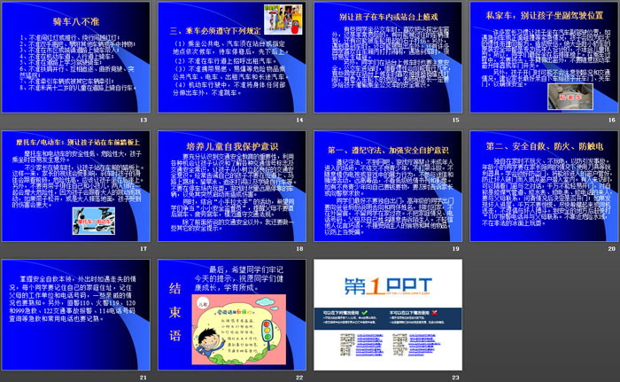 《小学生交通安全教育》PPT