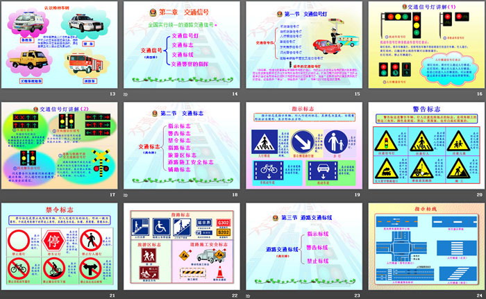 《交通安全伴我成长》PPT