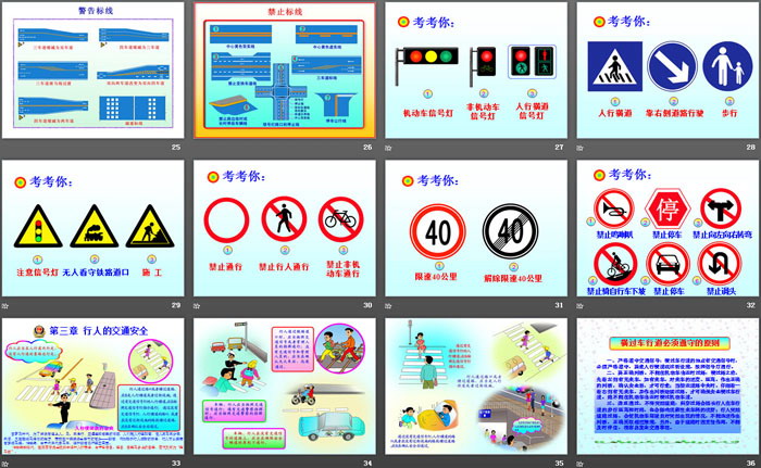 《交通安全伴我成长》PPT