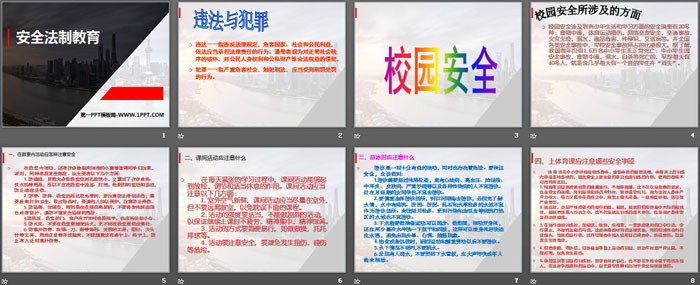 《安全法制教育》PPT