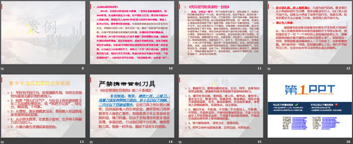 《安全法制教育》PPT
