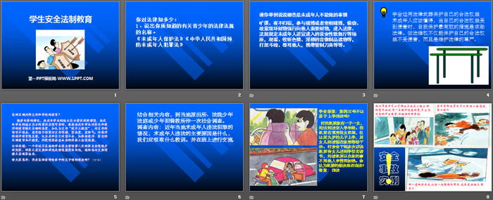 《学生安全法制教育》PPT