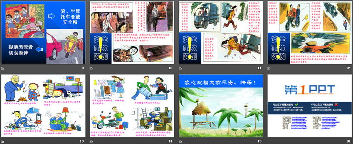 《学生安全法制教育》PPT