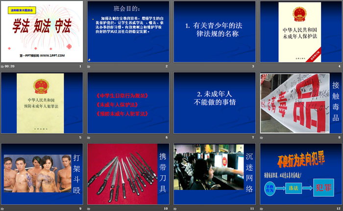 《学法 知法 守法》PPT