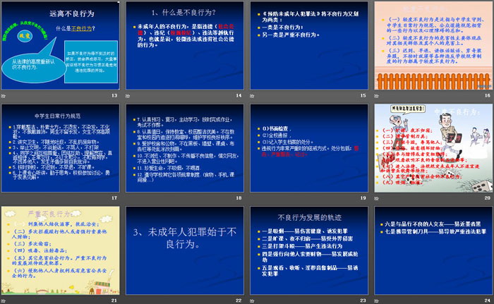 《学法 知法 守法》PPT