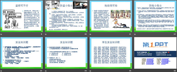 《法制安全主题班会》PPT