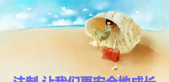 《法制,让我们更安全地成长》PPT