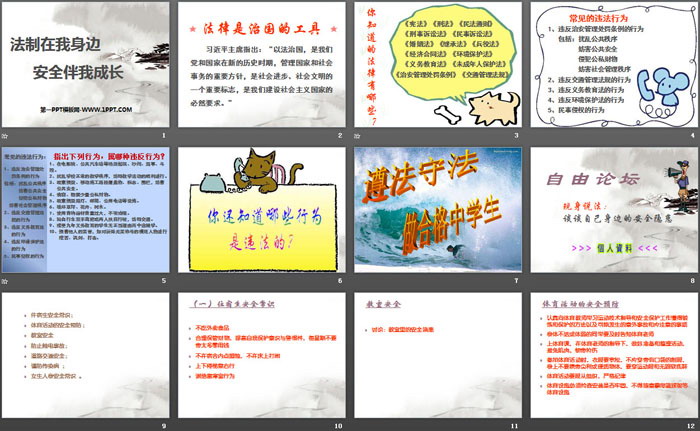《法制在我身边 安全伴我成长》PPT