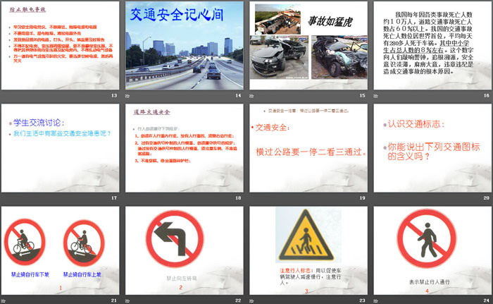 《法制在我身边 安全伴我成长》PPT