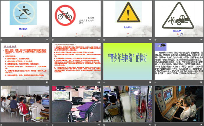 《法制在我身边 安全伴我成长》PPT