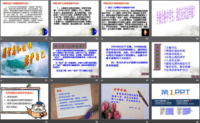 《法制在我身边 安全伴我成长》PPT