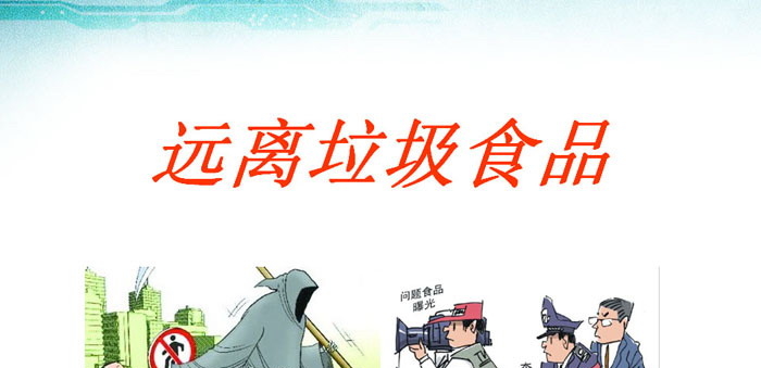 《远离垃圾食品》PPT