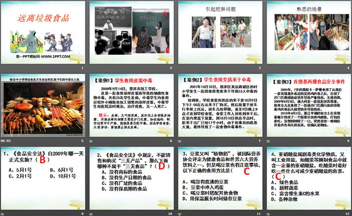 《远离垃圾食品》PPT