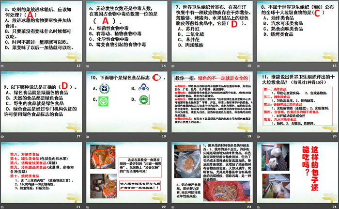 《远离垃圾食品》PPT