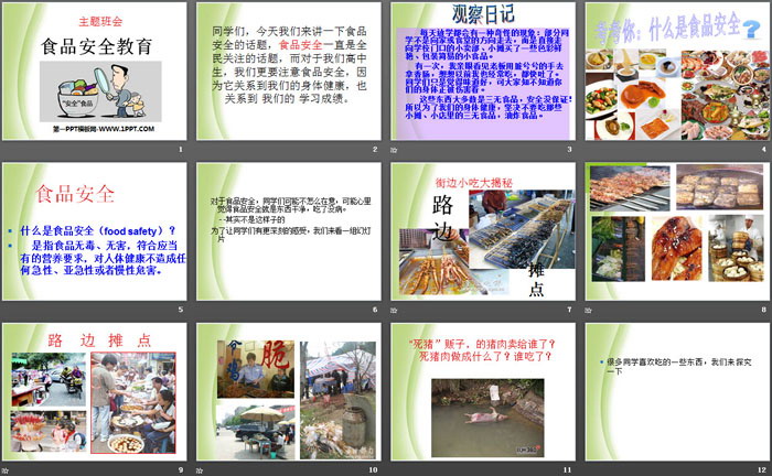 《食品安全教育》PPT