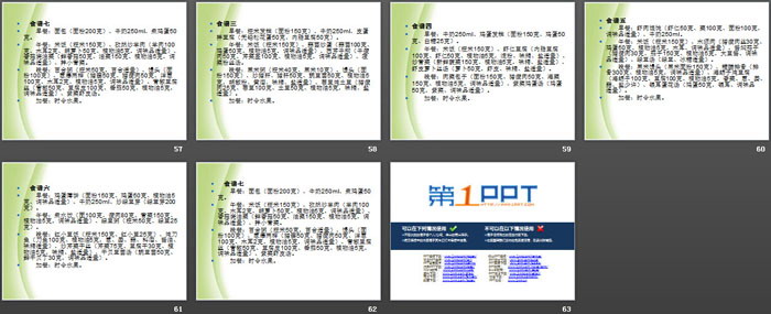 《食品安全教育》PPT