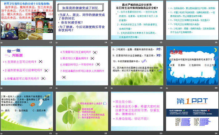 《民以食为天》PPT下载