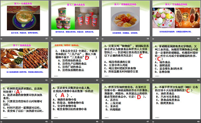《中小学生饮食与健康》PPT