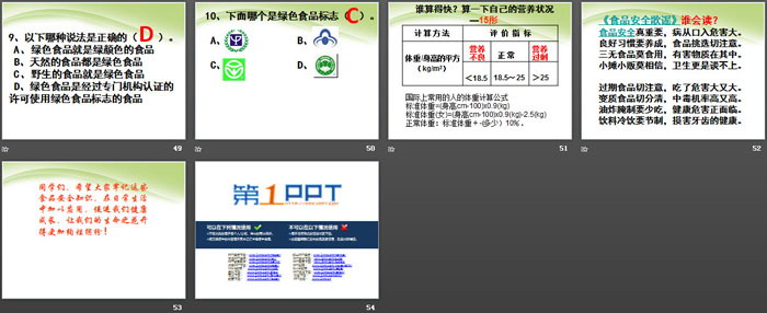 《中小学生饮食与健康》PPT
