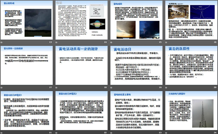 《雷电及防护》PPT