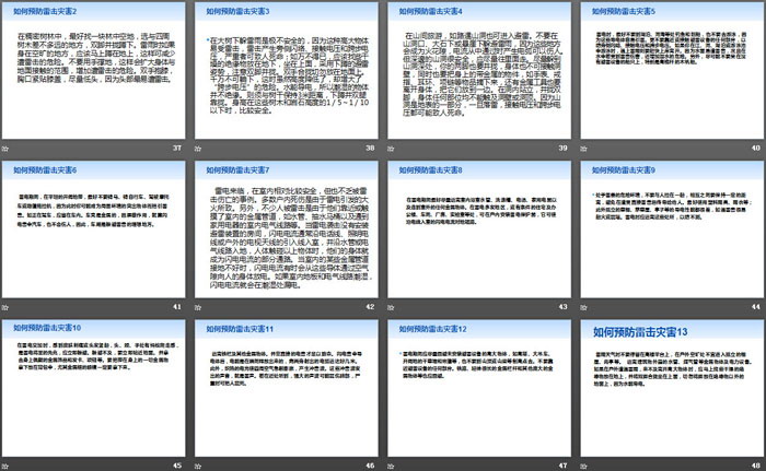 《雷电及防护》PPT