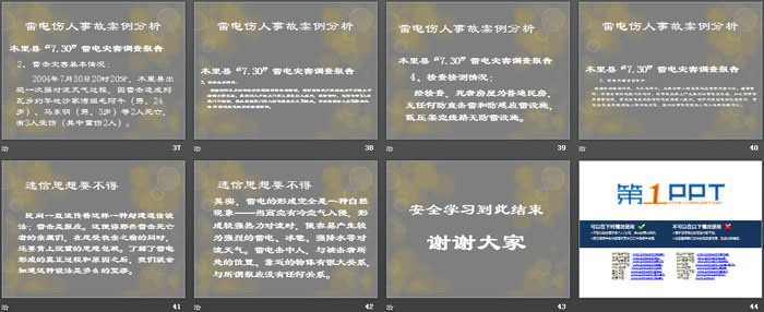 《防雷电安全知识培训》PPT