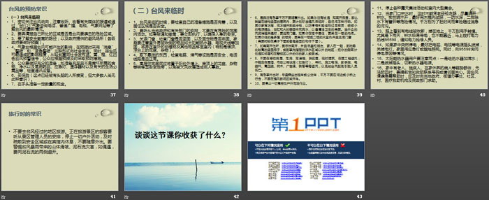 《防雷，防汛，防台风》PPT