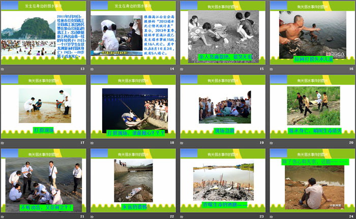 《防雷电 防溺水》PPT