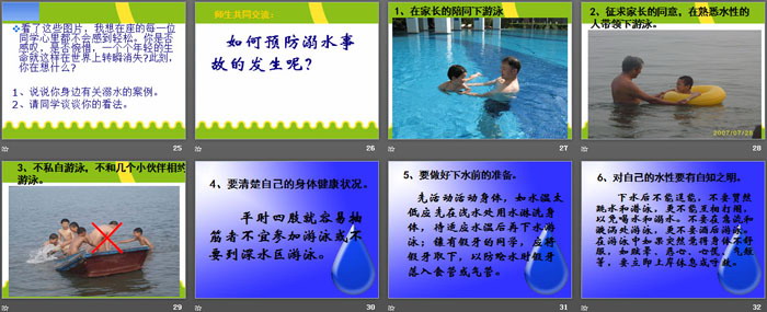 《防雷电 防溺水》PPT