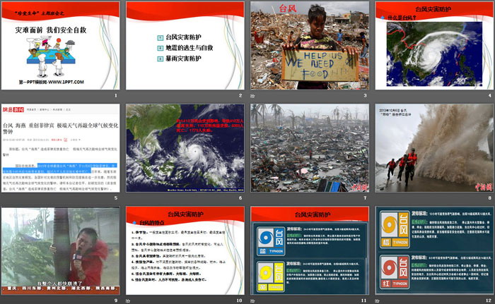 《灾难面前 我们安全自救》PPT