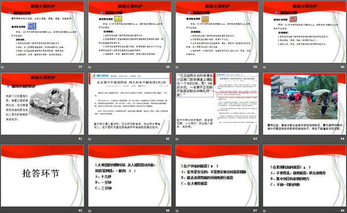 《灾难面前 我们安全自救》PPT