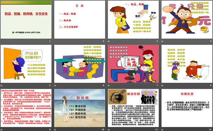 《防盗、防骗、防传销、女生安全》PPT