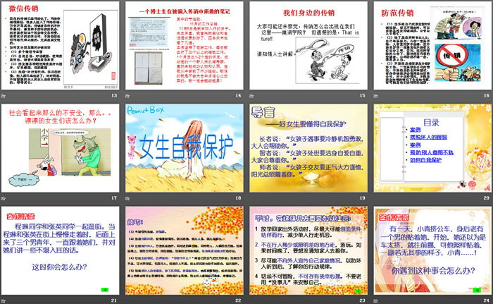 《防盗、防骗、防传销、女生安全》PPT