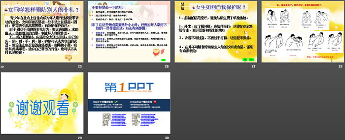 《防盗、防骗、防传销、女生安全》PPT