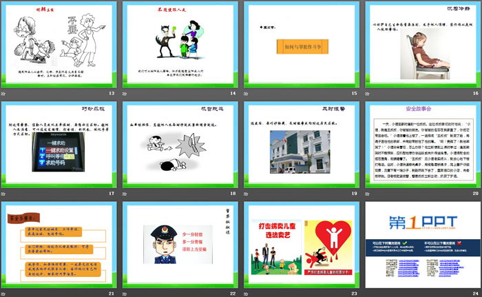 《防拐骗主题班会》PPT