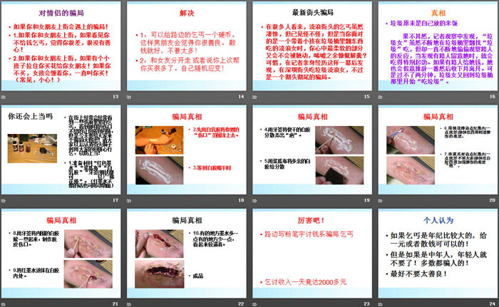 《防骗主题班会》PPT